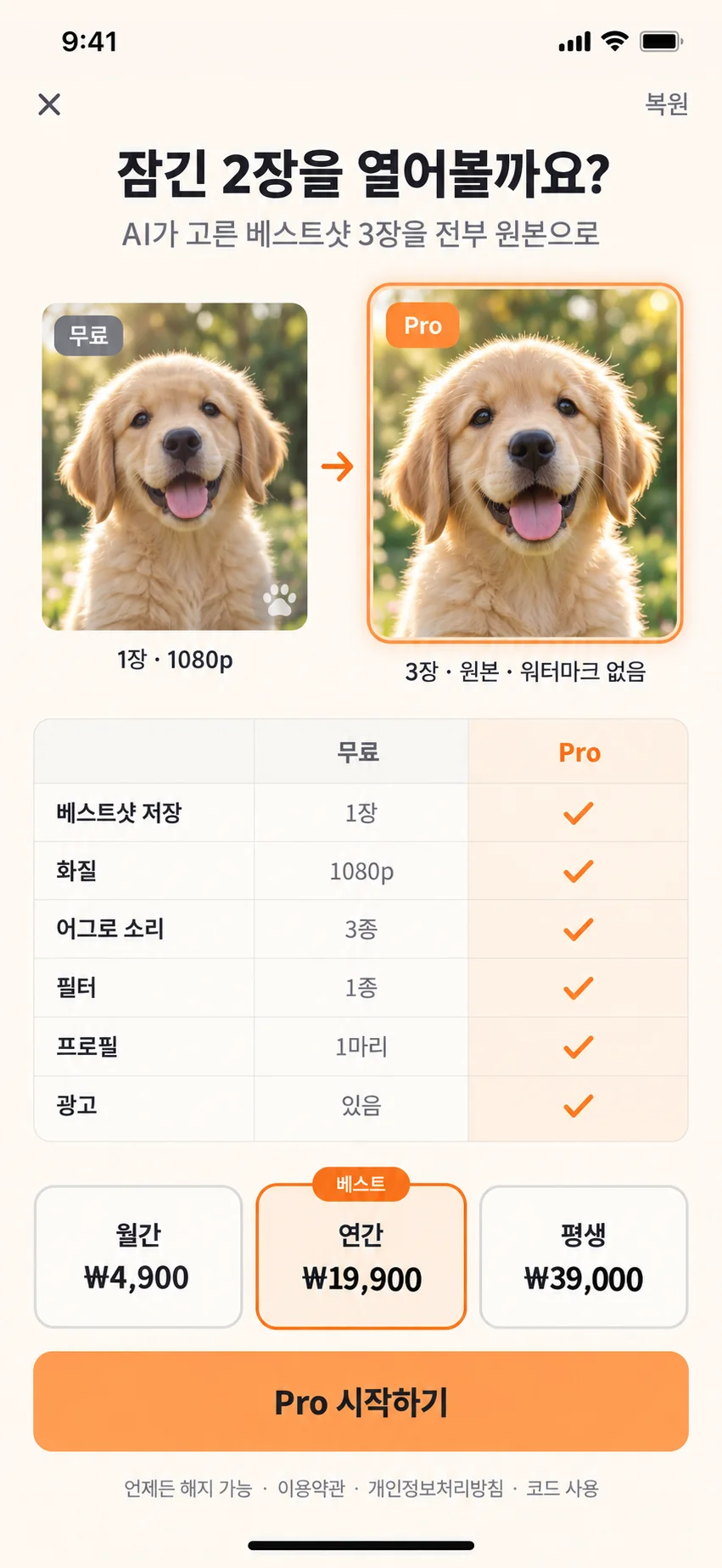 PawCam Pro paywall